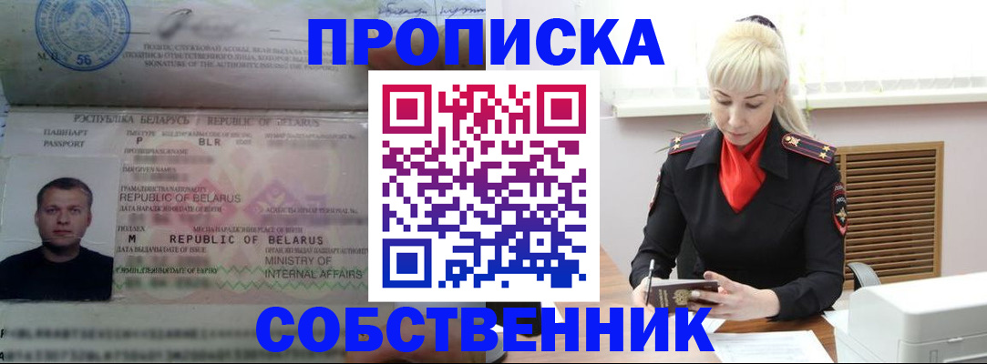 прописка для работы в Кушве